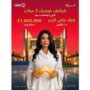 بنك البحرين الوطني يُضاعف فرص الفوز لعملائه في سحب الجائزة الكبرى لحساب «ثراء» لشهر ديسمبر 2026 حتى ثلاثة أضعاف 1 khaligyoun63491