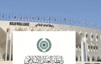 رابطة العالم الإسلامي تدين العدوان الإيراني على الكويت والبحرين