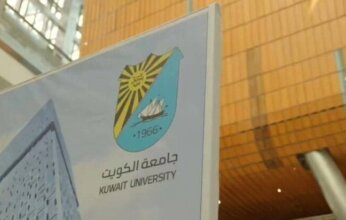 جامعة الكويت: بدء التسجيل في الدورات التدريبية للفصل الدراسي الصيفي