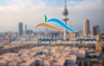 صباح الأحمد للموهبة يطلق موسمه الصيفي 2026 لبرامج الابتكار بمجال التكنولوجيا والعلوم