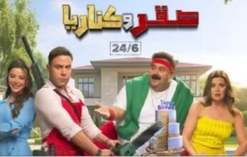 محمد إمام وشيكو في مواجهة شباك التذاكر.. «صقر وكناريا» يبدأ رحلته السينمائية اليوم محمد إمام وشيكو في مواجهة شباك التذاكر.. «صقر وكناريا» يبدأ رحلته السينمائية اليوم