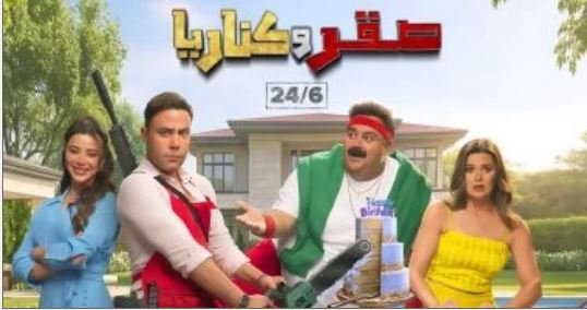 محمد إمام وشيكو في مواجهة شباك التذاكر.. «صقر وكناريا» يبدأ رحلته السينمائية اليوم محمد إمام وشيكو في مواجهة شباك التذاكر.. «صقر وكناريا» يبدأ رحلته السينمائية اليوم