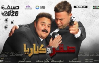 3 أفلام جديدة تُشعل موسم صيف 2026 السينمائي بعد منافسة عيد الأضحى