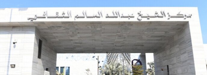 «عبد الله السالم الثقافي» يطلق موسمه الصيفي 2026 ببرامج تعليمية للأطفال واليافعين «عبد الله السالم الثقافي» يطلق موسمه الصيفي 2026 ببرامج تعليمية للأطفال واليافعين