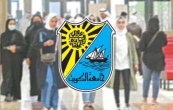 جامعة الكويت تستأنف الدراسة الحضورية في الفصل الدراسي الصيفي