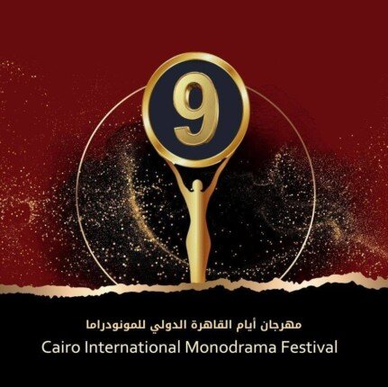 "أيام القاهرة للمونودراما" تفتح باب الإبداع.. انطلاق مسابقة التأليف للدورة التاسعة "أيام القاهرة للمونودراما" تفتح باب الإبداع.. انطلاق مسابقة التأليف للدورة التاسعة