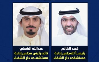 «أعيان» تسيطر على مجلس إدارة مستشفى دار الشفاء