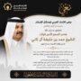 الاتحاد العربي لوسائل الإعلام ينعى الأمير الوالد الشيخ حمد بن خليفة آل ثاني 8 khaligyoun01752 1