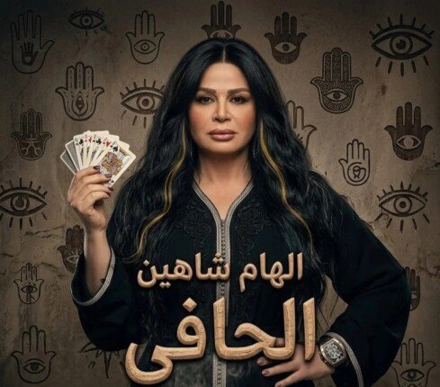 إلهام شاهين تعود إلى السينما بفيلمين جديدين بعد غياب 5 سنوات إلهام شاهين تعود إلى السينما بفيلمين جديدين بعد غياب 5 سنوات