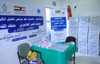 «نماء الخيرية» الكويتية تواصل دعم القطاع الصحي في اليمن عبر علاج مرضى الأمراض المزمنة والفشل الكلوي