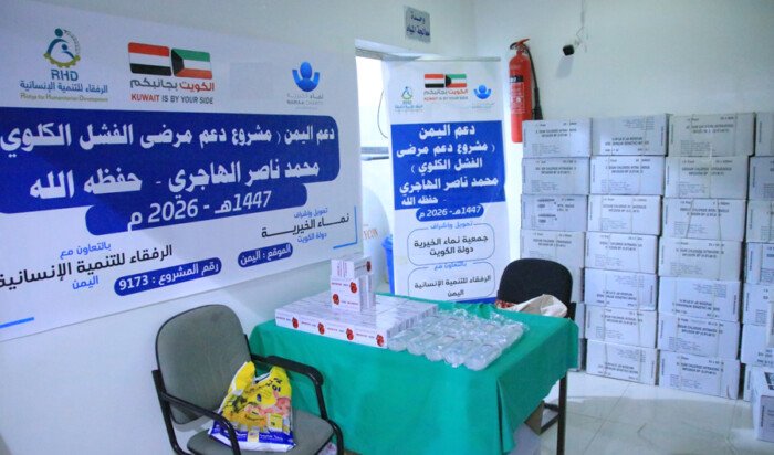 «نماء الخيرية» الكويتية تواصل دعم القطاع الصحي في اليمن عبر علاج مرضى الأمراض المزمنة والفشل الكلوي «نماء الخيرية» الكويتية تواصل دعم القطاع الصحي في اليمن عبر علاج مرضى الأمراض المزمنة والفشل الكلوي