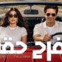 فارس يطلق «نفرح حقنا» بمشاركة منار سمير.. ديو صيفي بتقنية الذكاء الاصطناعي 2 khaligyoun04986