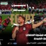 تامر حسني يحيي احتفالية "100 مليون شكرًا" لتكريم منتخب مصر باستاد القاهرة 1 khaligyoun05348