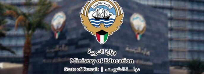 «التربية» الكويتية تستأنف أنشطة 27 ناديًا مدرسيًا مسائيًا بدءًا من الأحد «التربية» الكويتية تستأنف أنشطة 27 ناديًا مدرسيًا مسائيًا بدءًا من الأحد