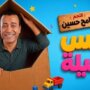 سامح حسين يروّج لمسرحية «بوكس العيلة» بعرض كوميدي منتظر في مدينة نصر 4 khaligyoun12678 1