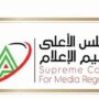 مصر.. المجلس الأعلى للإعلام يلوّح بالعقوبات بعد مونديال 2026.. تأجيل التنفيذ ومنح الإعلام الرياضي «الفرصة الأخيرة» 1 khaligyoun18079