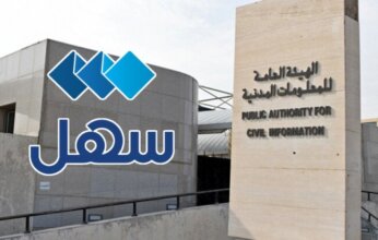 «المعلومات المدنية» تطلق خدمة إصدار شهادة القيد المدني عبر «سهل»