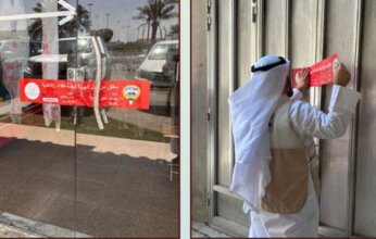 «الغذاء والتغذية بالكويت»: غلق 4 منشآت غذائية مخالفة في «العاصمة»