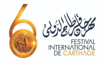 مهرجان قرطاج الدولي يفتح باب الحجز لدورته الـ60.. نجوم عرب وعالميون على المسرح الأثري
