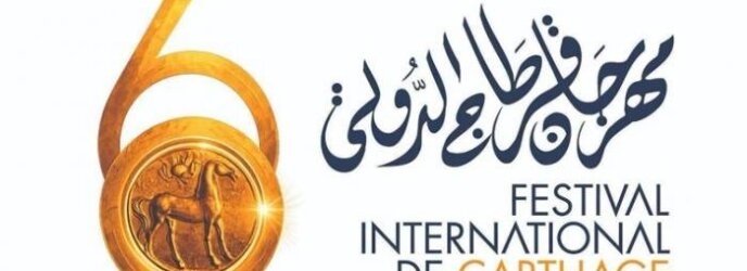 مهرجان قرطاج الدولي يفتح باب الحجز لدورته الـ60.. نجوم عرب وعالميون على المسرح الأثري