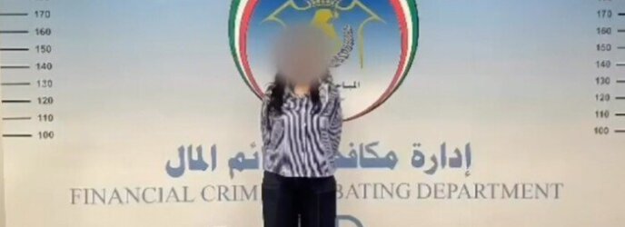 وزارة الداخلية بالكويت: ضبط تشكيل عصابي خارجي استولى على تواقيع مواطنين ومقيمين لرفع مطالبات مالية وهمية