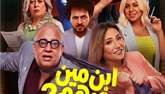 نجوم «ابن مين فيهم؟» يحتفلون بالعرض الخاص.. وليلى علوي تتصدر المشهد قبل انطلاق الفيلم نجوم «ابن مين فيهم؟» يحتفلون بالعرض الخاص.. وليلى علوي تتصدر المشهد قبل انطلاق الفيلم