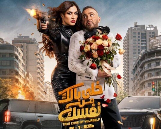«خلي بالك من نفسك» ينطلق رسميًا.. نجوم الفيلم يحتفلون بالعرض الخاص اليوم «خلي بالك من نفسك» ينطلق رسميًا.. نجوم الفيلم يحتفلون بالعرض الخاص اليوم