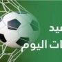 جدول مواعيد مباريات اليوم الأحد 12-7-2026 1 khaligyoun31967