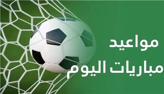 جدول مواعيد مباريات اليوم الأحد 12-7-2026 جدول مواعيد مباريات اليوم الأحد 12-7-2026