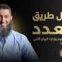 إعلان داعية مصري عن دورة تدريبية حول تعدد الزوجات يثير موجة واسعة من السخرية 1 khaligyoun34276