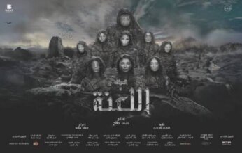 بعد عامين من التأجيل.. «العرافة واللعنة» يرى النور عبر المنصات الرقمية بدلًا من السينما