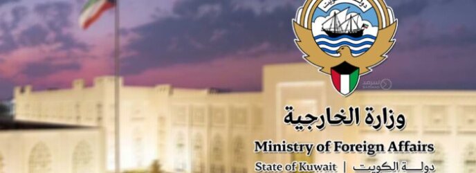 سفارة الكويت في فيتنام تدعو المواطنين إلى توخي الحذر مع اقتراب إعصار متوقع سفارة الكويت في فيتنام تدعو المواطنين إلى توخي الحذر مع اقتراب إعصار متوقع