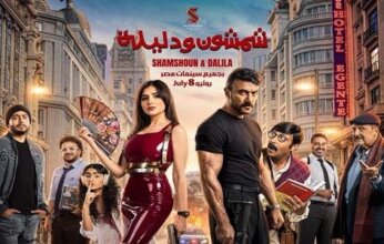 أحمد العوضي يخوض تجربة الكوميديا لأول مرة في "شمشون ودليلة"