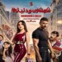 أحمد العوضي يخوض تجربة الكوميديا لأول مرة في "شمشون ودليلة" 8 khaligyoun47983