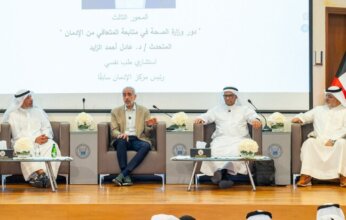 ندوة بوزارة العدل الكويتية تؤكد أهمية دعم المتعافين من الإدمان وتعزيز اندماجهم في المجتمع