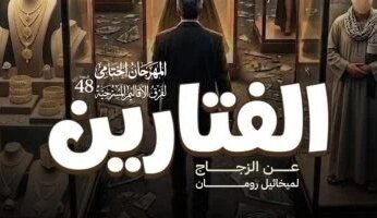 "الفتارين" على مسرح السامر.. عرض مستوحى من "الزجاج" ضمن مهرجان فرق الأقاليم