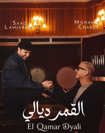 سعد لمجرد يواصل تألقه في الدويتوهات.. نجاحات متتالية وتعاونات عابرة للثقافات سعد لمجرد يواصل تألقه في الدويتوهات.. نجاحات متتالية وتعاونات عابرة للثقافات