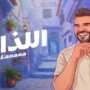 حسين الجسمي يعود بـ"السهل الممتنع".. و”اللذاذة” عنوان صيف 2026