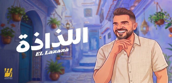 حسين الجسمي يعود بـ"السهل الممتنع".. و”اللذاذة” عنوان صيف 2026 حسين الجسمي يعود بـ"السهل الممتنع".. و”اللذاذة” عنوان صيف 2026