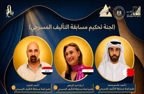 مهرجان القاهرة الدولي للطفل العربي يعلن لجنة تحكيم مسابقة التأليف المسرحي بالدورة الرابعة مهرجان القاهرة الدولي للطفل العربي يعلن لجنة تحكيم مسابقة التأليف المسرحي بالدورة الرابعة