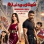 مفاجأة «شمشون ودليلة».. أول تعاون يجمع محمود العسيلي وحودة بندق 2 khaligyoun92834