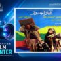 القومي للسينما يعرض أول لنسخة مرممة من «الأراجوز» في أمسية سينمائية بالقاهرة 1 khaligyoun98613