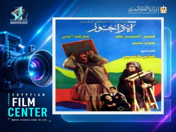 القومي للسينما يعرض أول لنسخة مرممة من «الأراجوز» في أمسية سينمائية بالقاهرة القومي للسينما يعرض أول لنسخة مرممة من «الأراجوز» في أمسية سينمائية بالقاهرة
